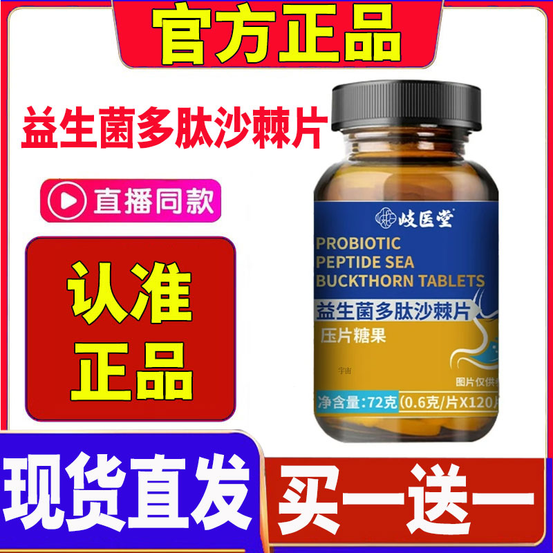 热销NO·1多肽沙棘片压片糖果