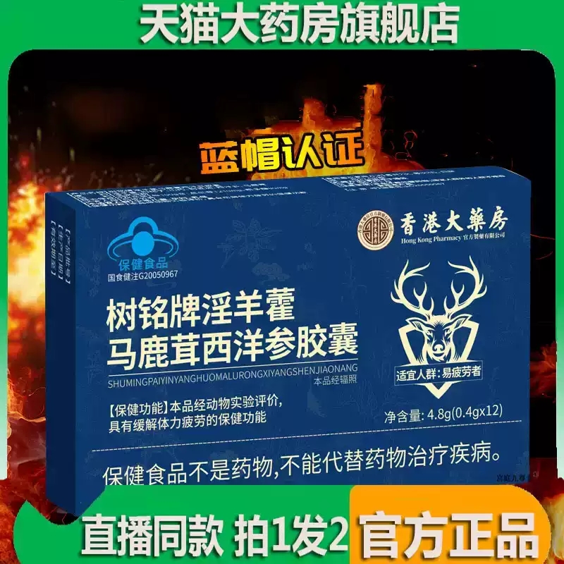 树铭牌淫羊藿马鹿茸西洋参胶囊官方旗舰店正品天猫大药房直售xq