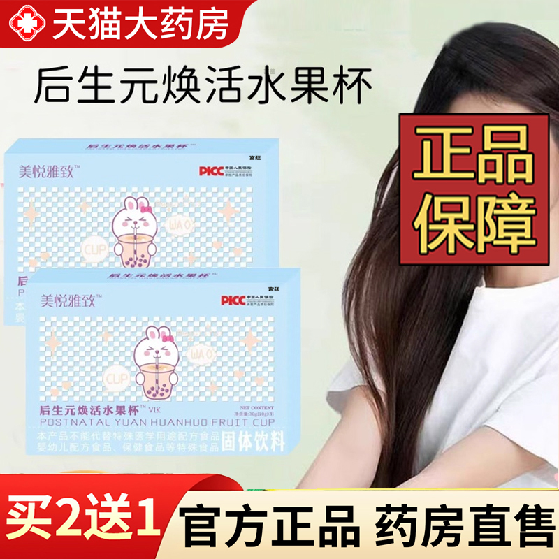 热销NO·1后生元焕活水果杯