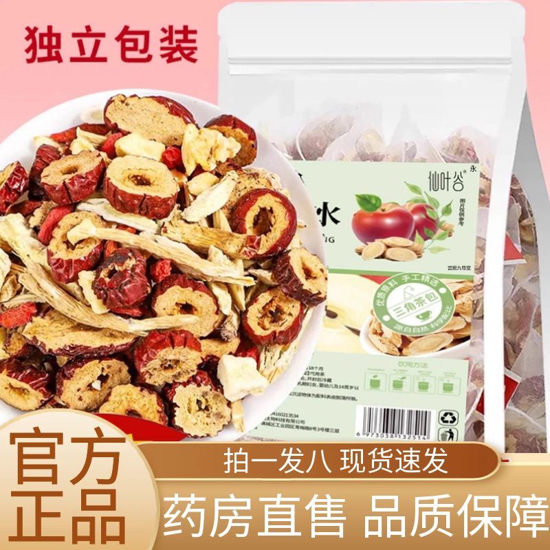 仙叶谷苹果黄芪水红枣枸杞茶包内调养颜元气茶免煮官方旗舰店2AZ