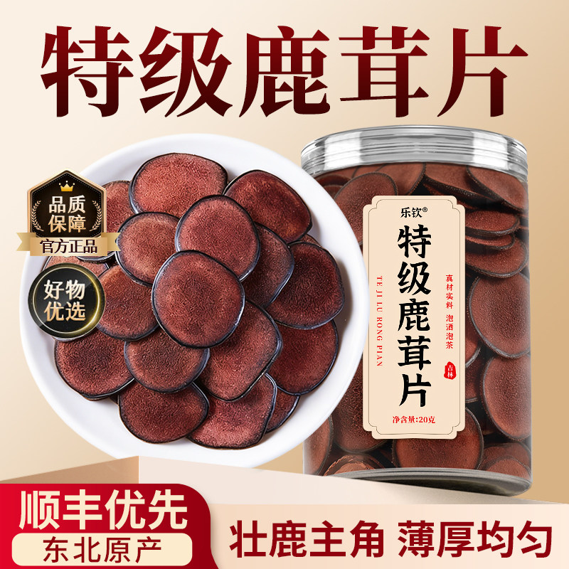 鹿茸干货中药材梅花鹿茸泡酒专用鹿茸片补精强肾正品官方旗舰店zz