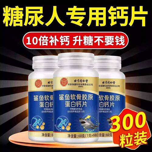 【好货严选】氨糖软骨素钙片