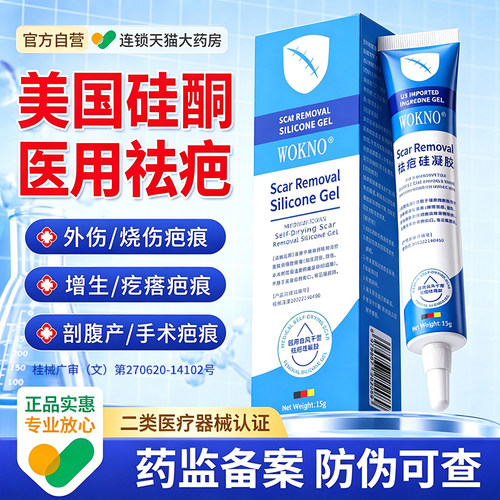 去祛疤膏疤痕修复美国除疤膏增生克医用硅酮凝胶正品官方旗舰店QF