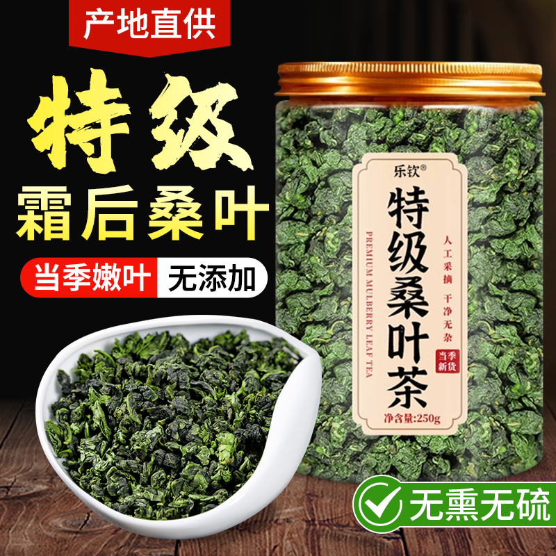 霜后特级桑叶茶250g桑葚叶新鲜中药材养生茶秋后官方旗舰店正品ZZ,传统滋补营养品,养生茶,淘宝优惠券,粉丝福利购,淘宝优惠卷
