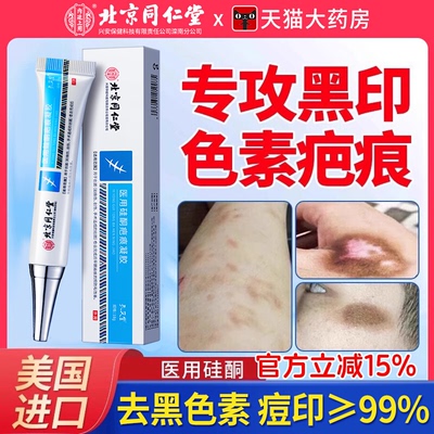 【胖东来严选】医用硅酮疤痕凝胶
