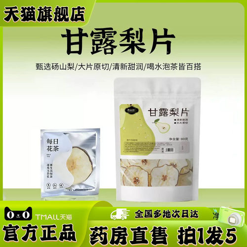 甘露梨干官方旗舰店正品独立袋便携大梨片煲汤冲饮泡茶砀山梨0xp