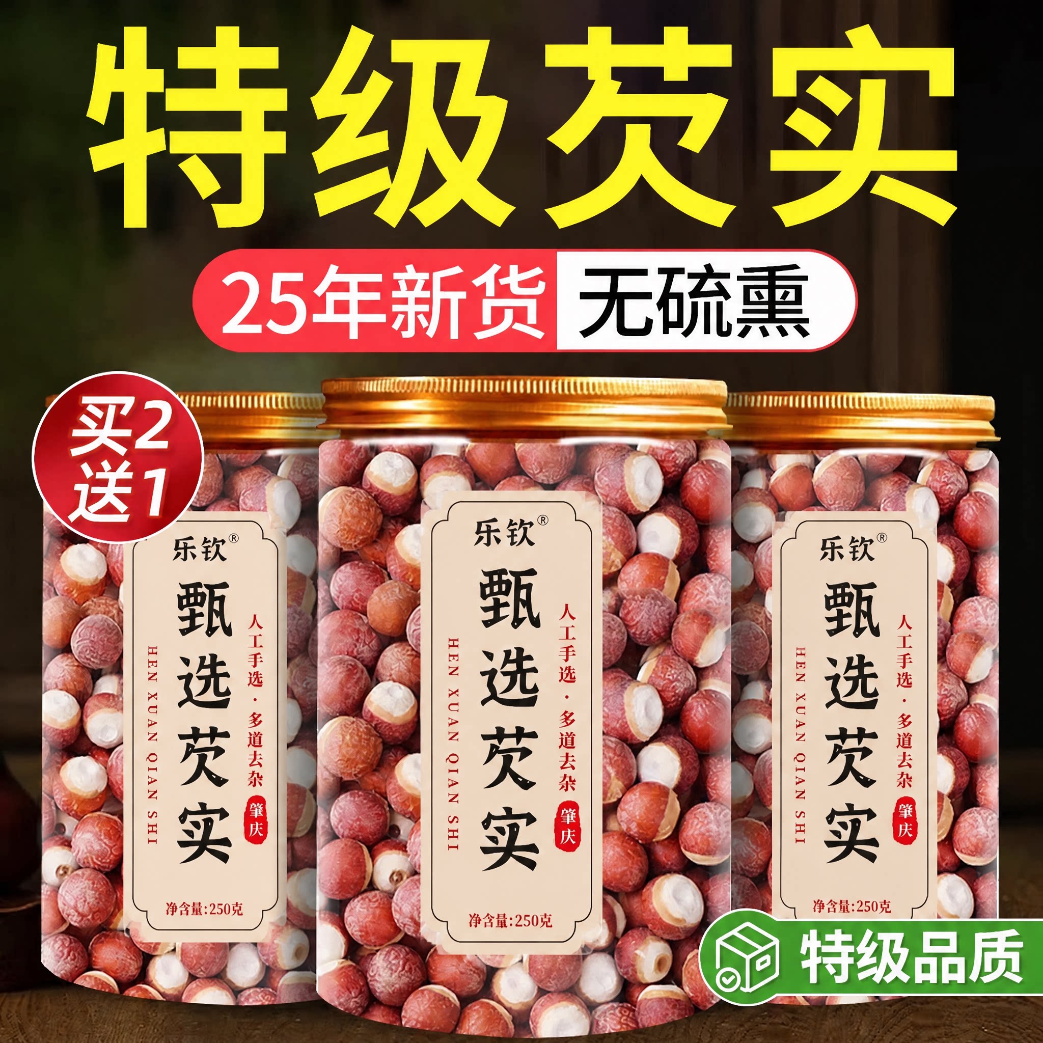 特级芡实干货中药材正品官方旗舰店鸡头米新鲜薏米赤小豆茯苓ZZ图片