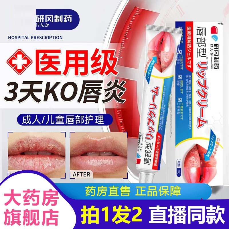 唇炎嘴唇干裂脱皮润唇膏保湿去死皮口角炎疱疹修护膏官方正品1VP