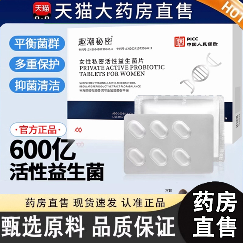 趣潮秘密女性私处乳酸杆菌