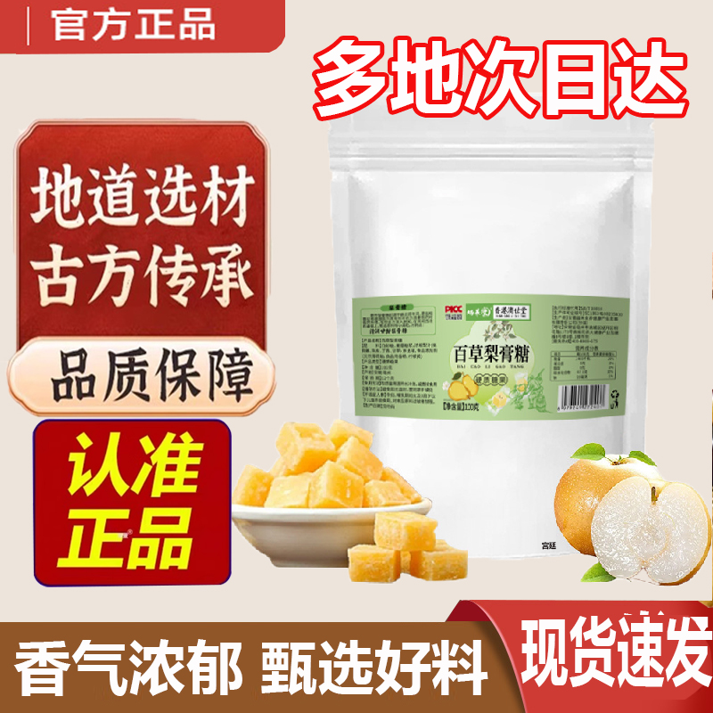 全网热卖！蜗养堂百草梨膏糖