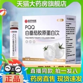 国药特医PQQ白番茄胶原蛋白饮蛋白肽口服液官方正品 烟酰胺胶原1yy