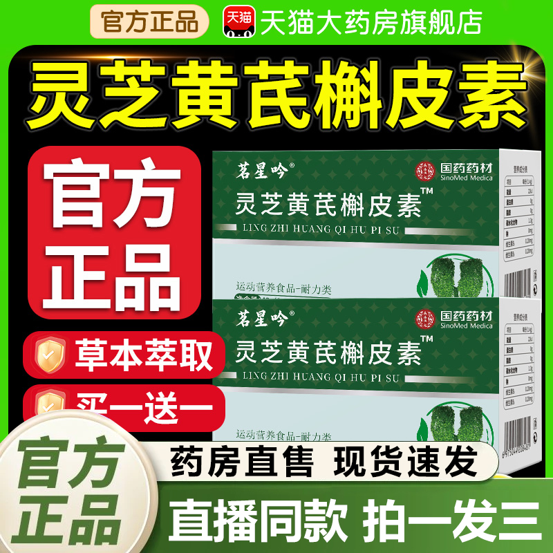 热销NO·1灵芝黄芪槲皮素护养肺