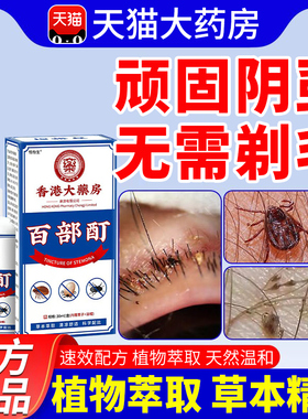 香港百部酊灭阴虱头虱药男女士私处虱子克星成人扫光虱立净喷剂cc