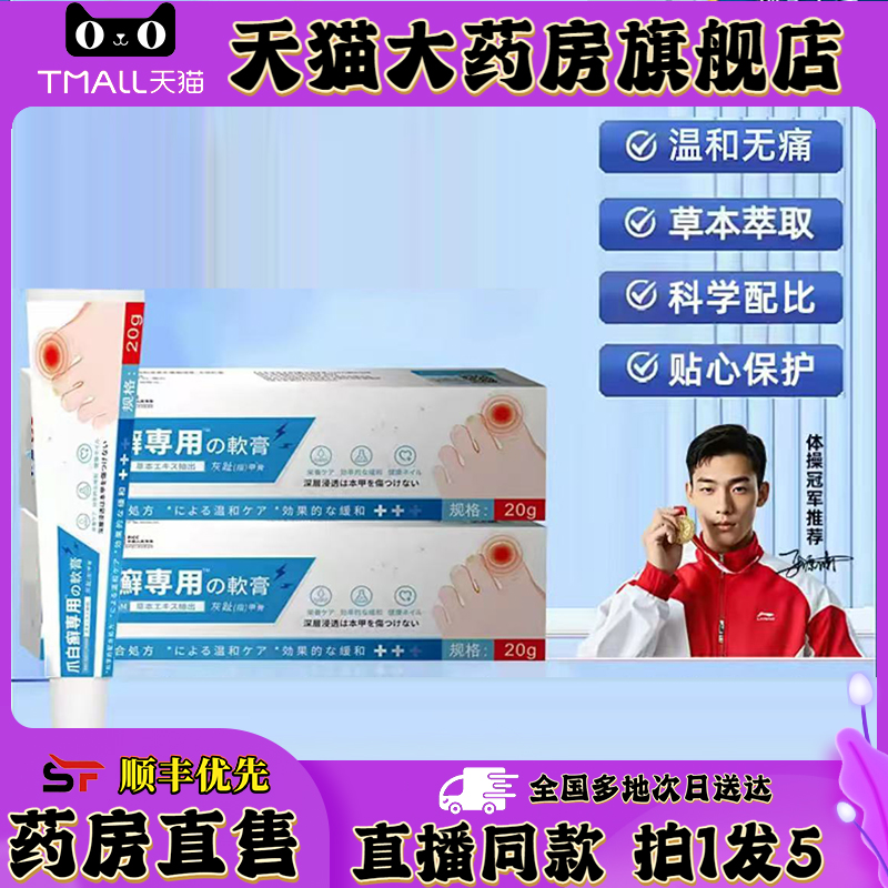 爪白癣软膏官方旗舰店正品灰指(趾)甲爪白藓草本抑菌膏直播款0XP