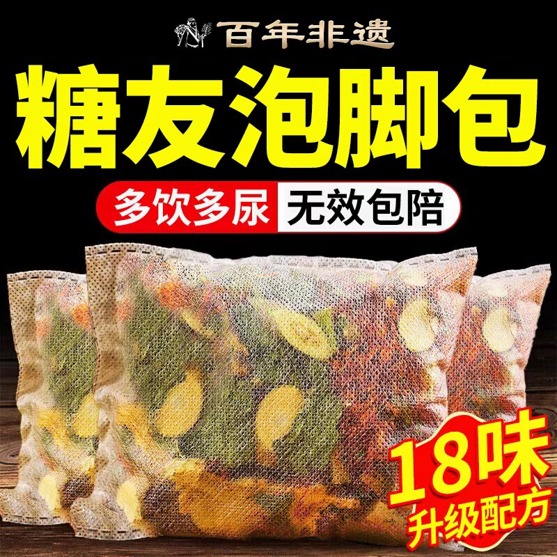 糖尿病泡脚药包中老年人高血糖草本足浴包舒筋活络排寒湿神器cc
