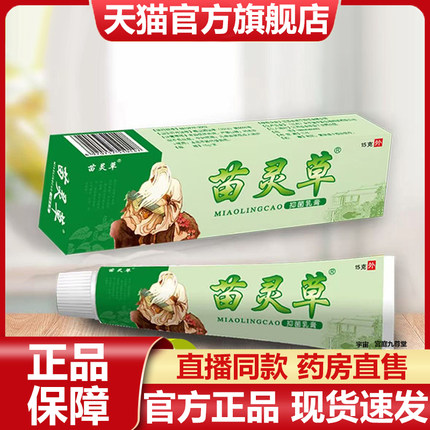 苗灵草官方旗舰店正品优选直播同款冬天皮肤干燥瘙痒止痒膏7VP