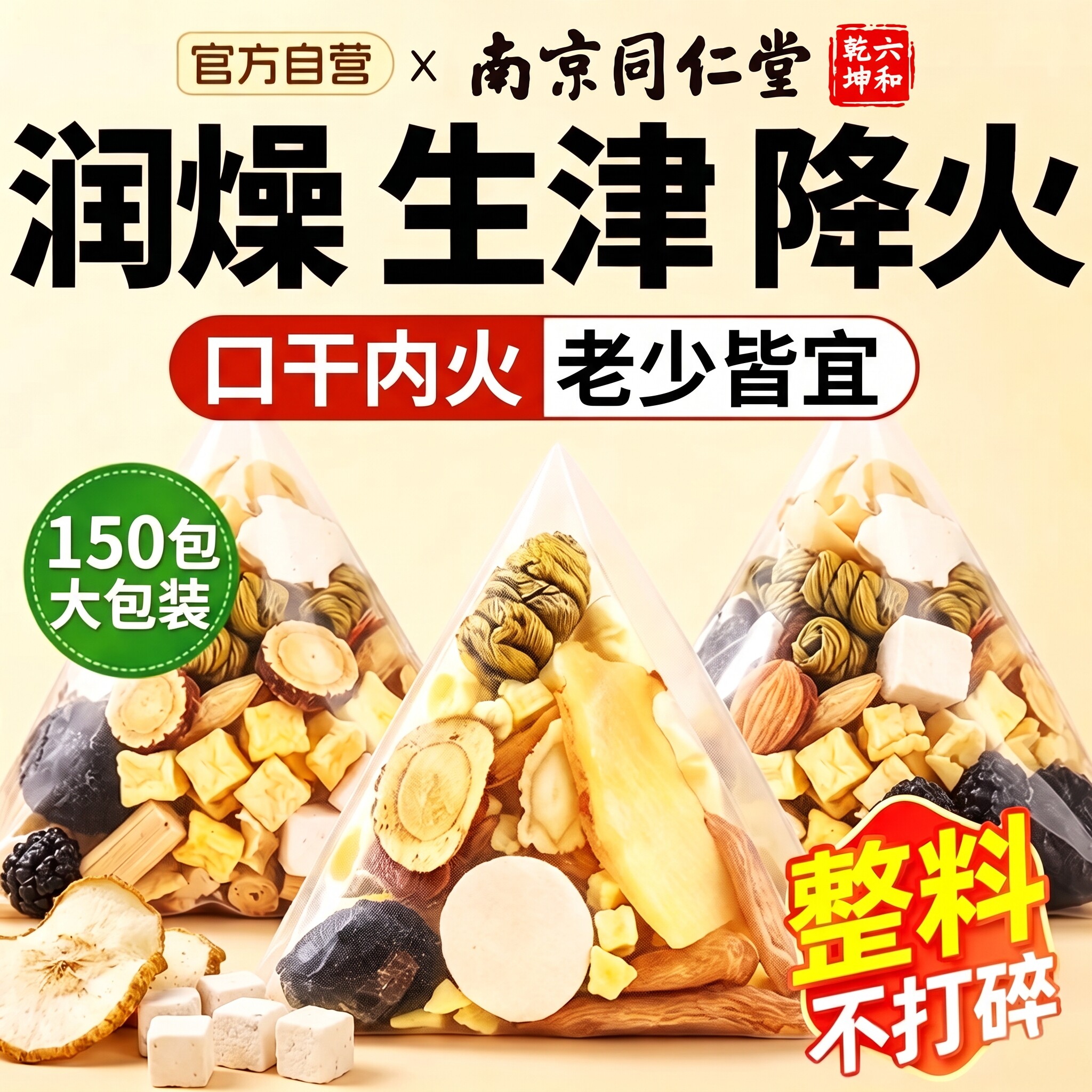 玉竹生津水百合麦冬茯苓雪梨饮内火旺润燥儿童养生茶包石斛津液zz图片