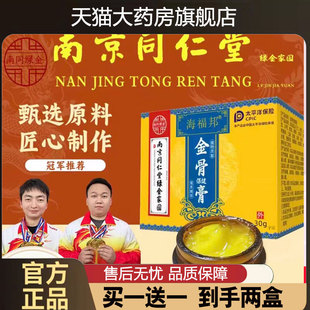 南京同仁堂绿金家园金骨膏海福邦官方旗舰店正品 草本植保健膏1cd