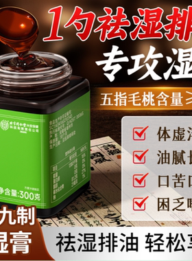 北京同仁堂茯苓膏五指毛桃去祛湿气伏湿膏官方旗舰店央正品推荐cc
