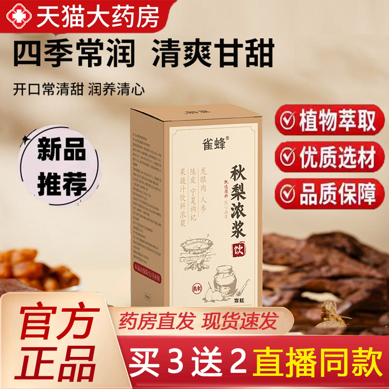 秋梨浓浆饮党参枸杞秋梨浓缩汁