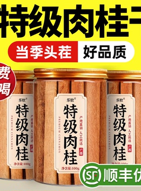 特级肉桂干中药材正品正宗桂皮香料干货全干无硫正品官方旗舰店zz