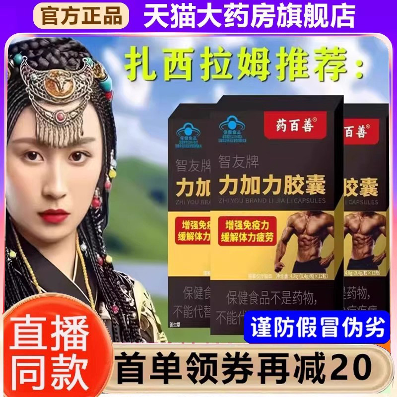 药百善智友牌力加力胶囊官方旗舰店正品男力加力胶囊药房直售1xb