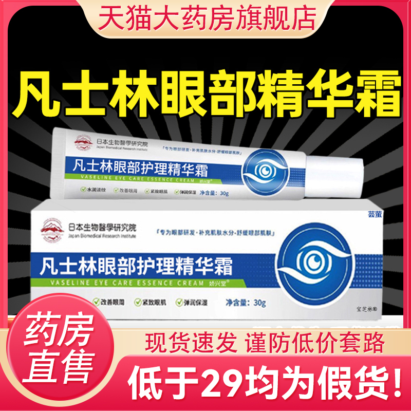 凡士林维生素B5眼霜淡化泪沟眼袋细纹黑眼圈紧眼部护理精华霜9DC