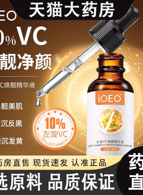 左旋VC10%精华液20%维C原液去黄暗沉亮肤色淡化痘印黑色素晒斑3gm