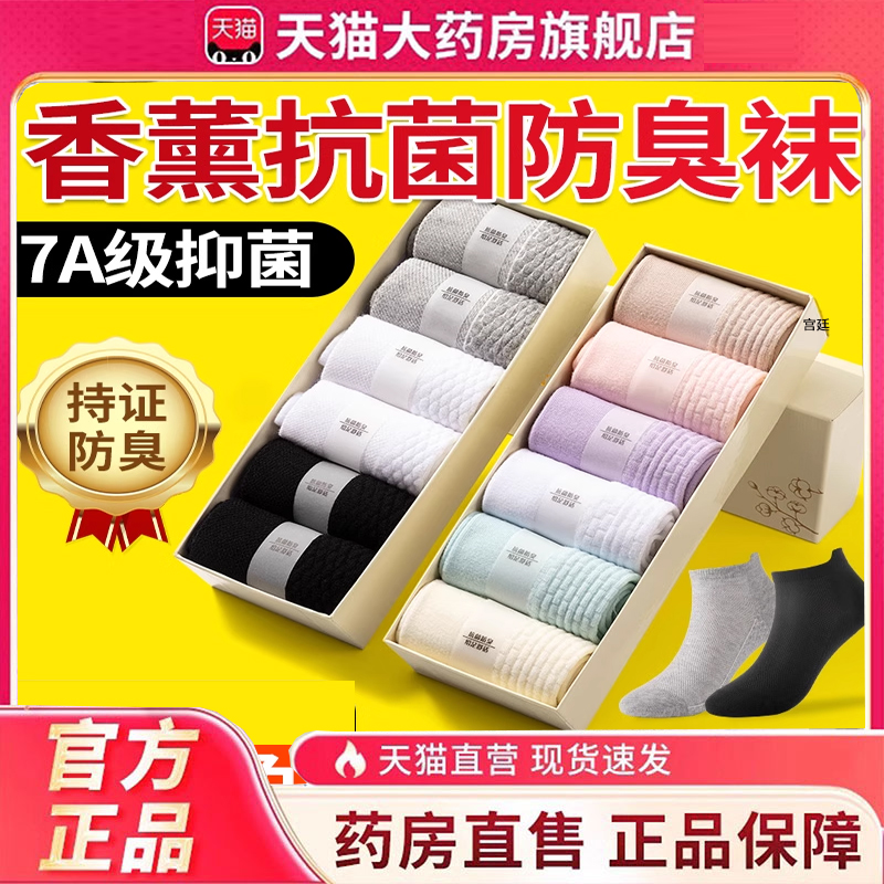 【热销款!】香薰抗菌防臭袜
