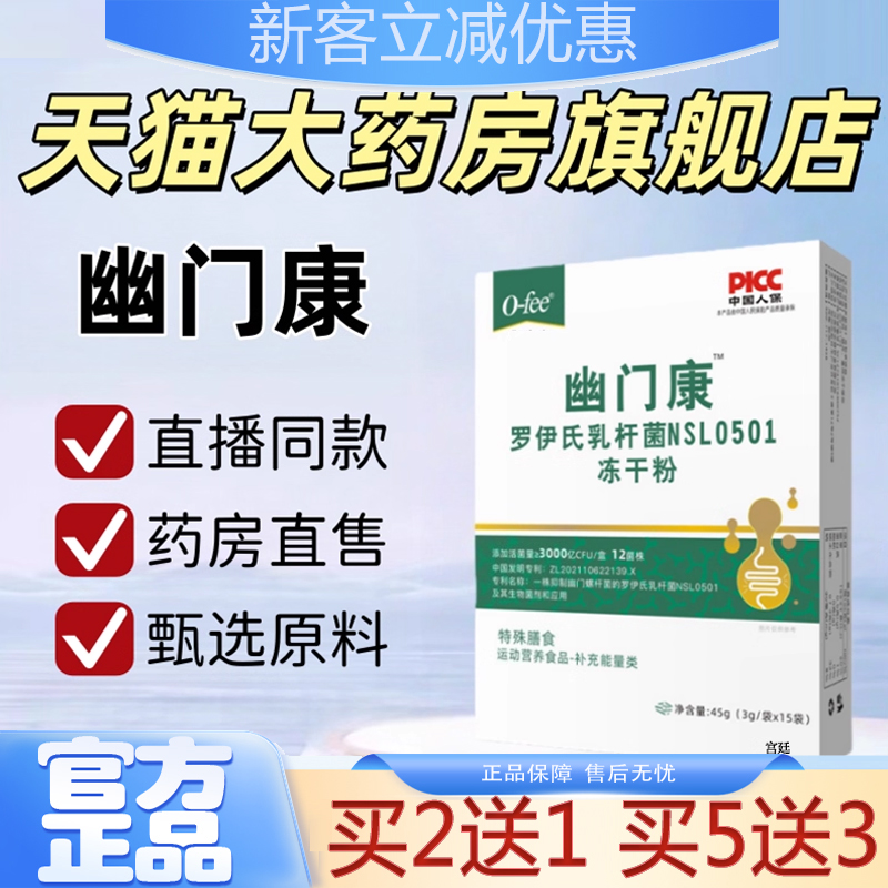 幽门康罗伊氏乳杆益生菌