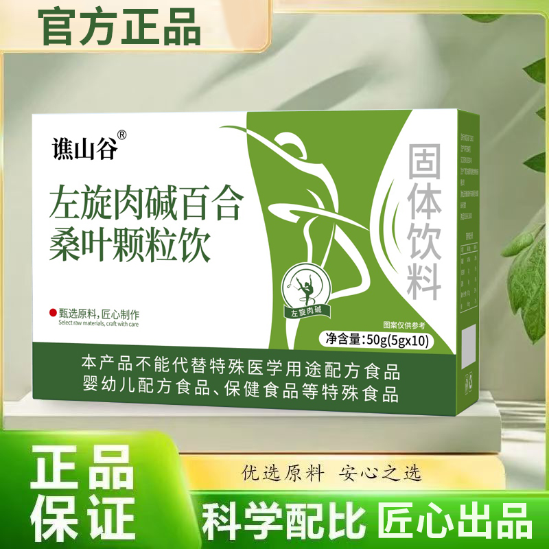 左旋肉碱百合颗粒饮决明子桑葚薄荷茬香组合茶官方旗舰店正品1QY