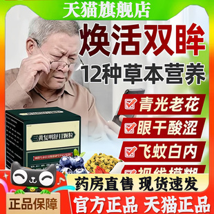 三黄复明舒目颗粒官方旗舰店直播间同款药店直售7bb