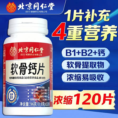 【好货严选】软骨提取物中老年钙