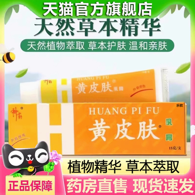 黄皮肤乳膏正品抑菌脚气足部护理艾草生姜膏药房官方旗舰店yy
