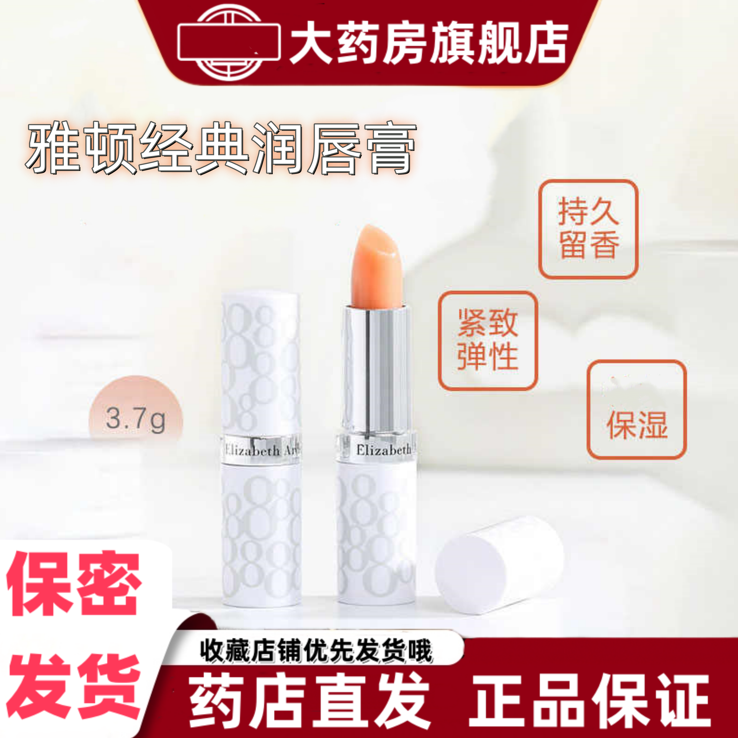 伊丽莎白雅顿经典润唇膏双唇嘴唇湿润SPF15紫外线轻薄不油腻VX