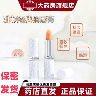 伊丽莎白雅顿经典 润唇膏双唇嘴唇湿润SPF15紫外线轻薄不油腻VX