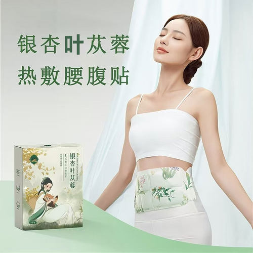 银杏叶苁蓉暖腰贴官方旗舰店正品草本养护热敷暖腹腰带温暖1cd