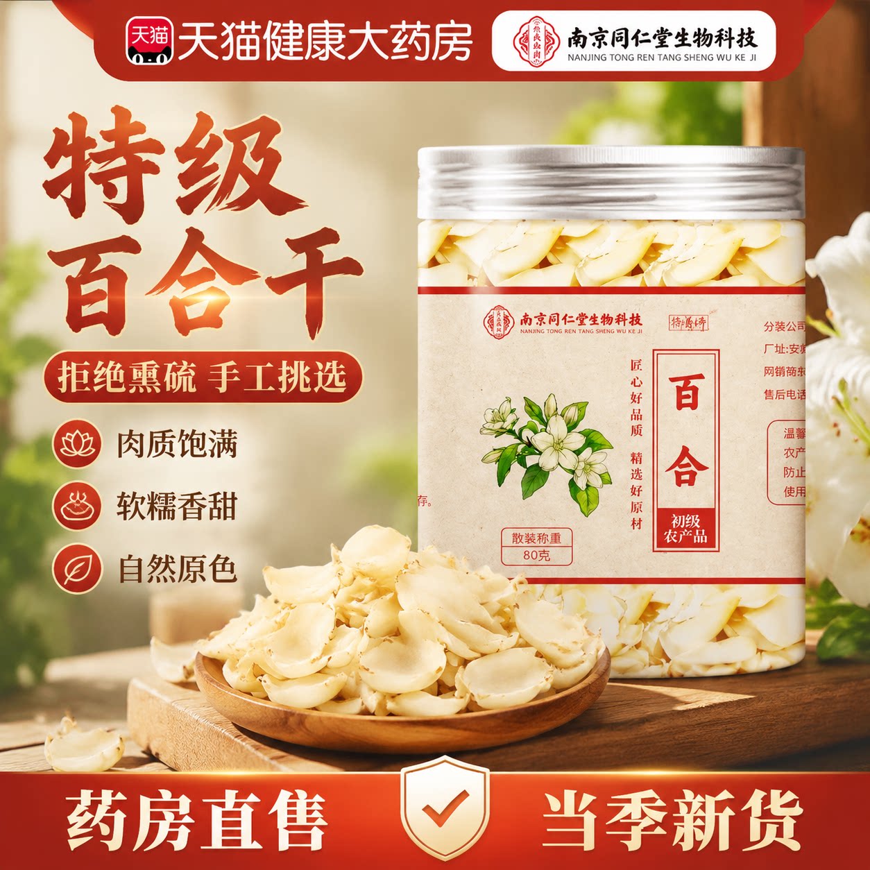 百合干干货特级官方旗舰店正宗兰州新鲜中药材无硫龙牙野生泡水fg