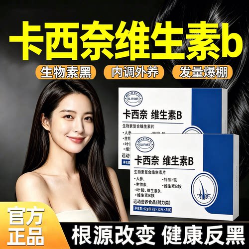 【好货严选】维生素b中老年专用