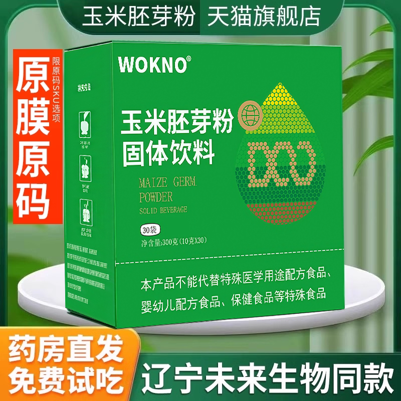 玉米胚芽粉辽宁未来生物微商同款