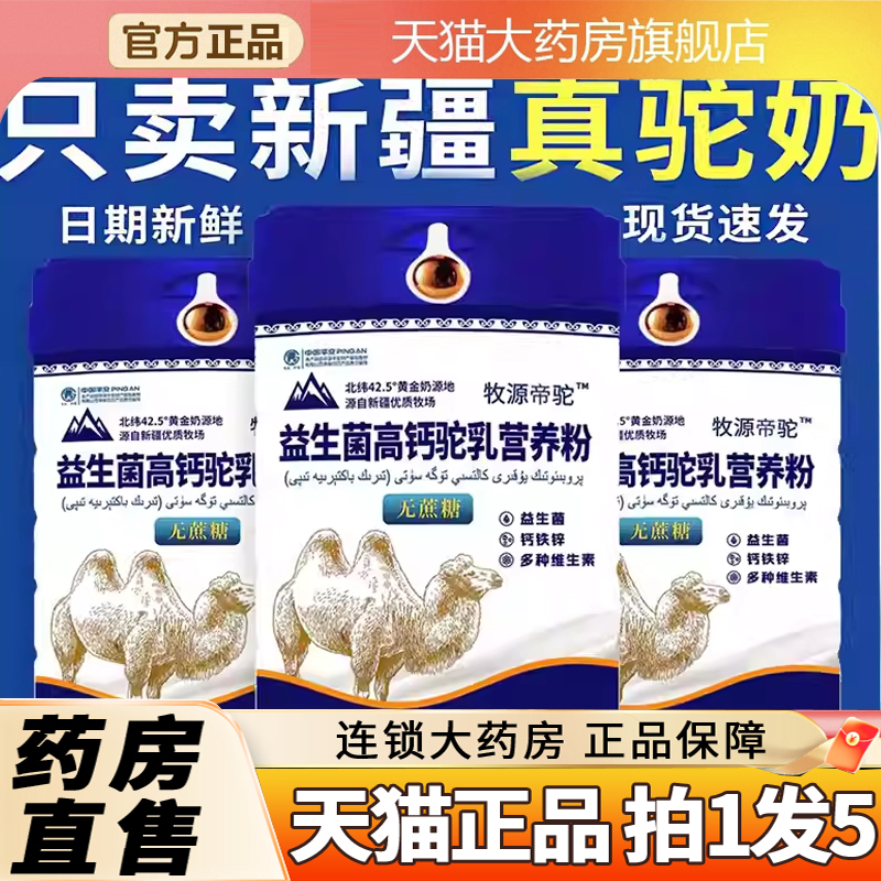 品质保障】新疆正宗奶源驼奶粉益生菌高钙高蛋白无蔗糖驼奶粉6gm