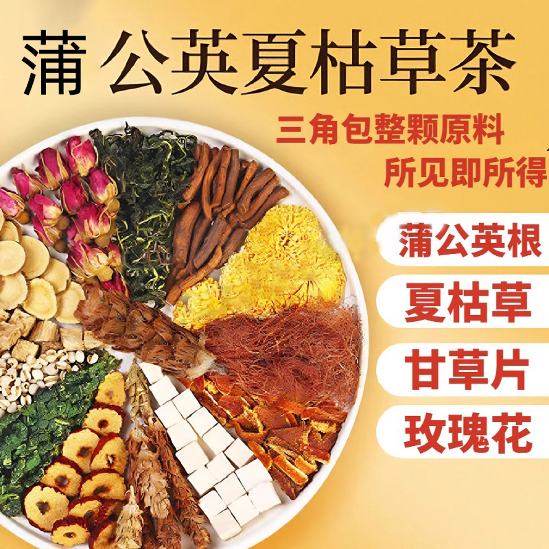蒲公英夏枯草茶葛根茯苓养生茶陈皮甘草桑叶玫瑰花茶官方旗舰店ZZ