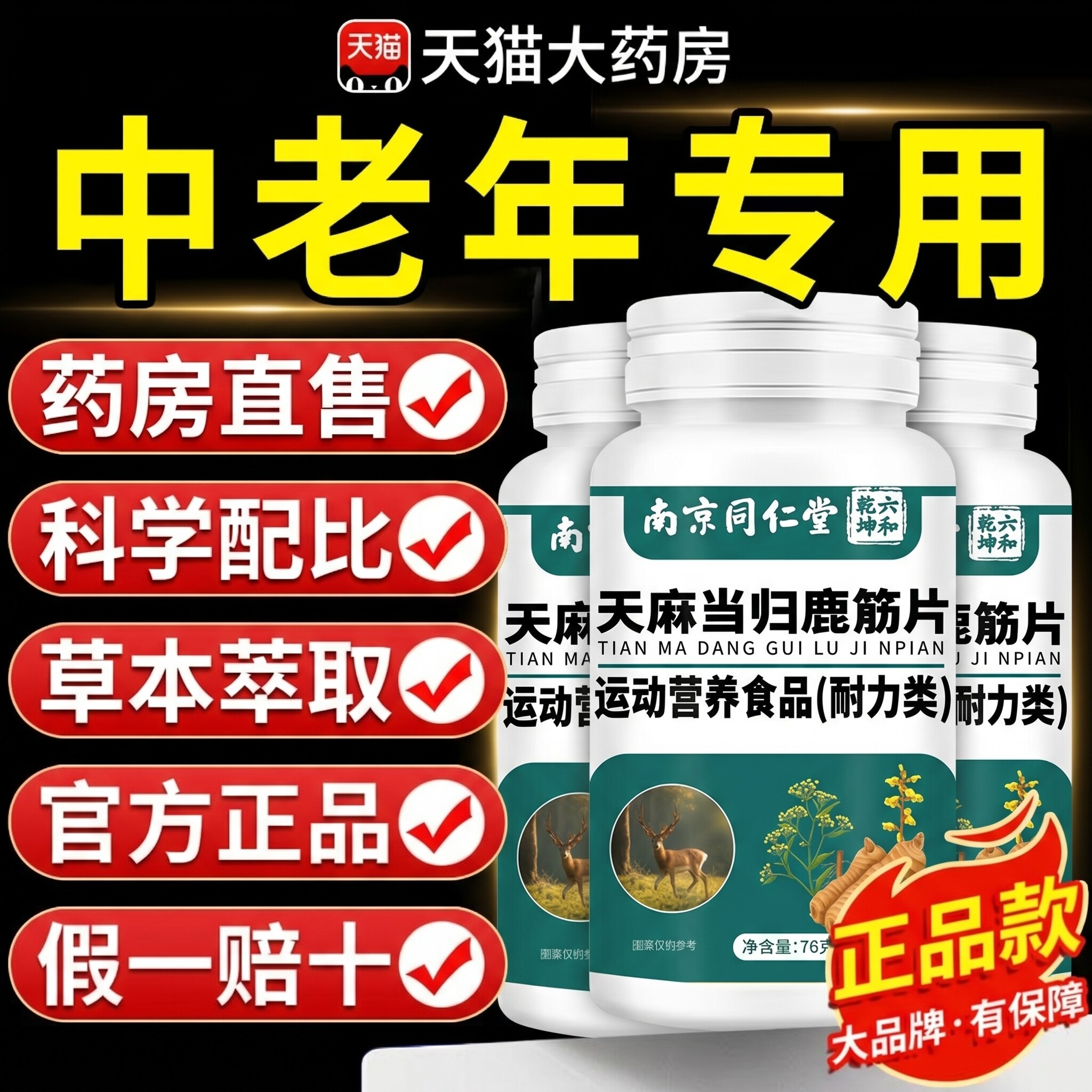 官方正品】南京同仁堂六【和干坤天麻当归鹿筋片草本萃药房直售zz