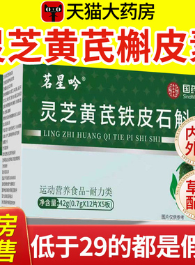 灵芝黄芪槲皮素国药药材呵护肺养肺健康中老年人官方正品旗舰店cc