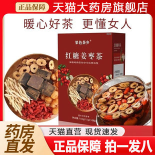 果色茶乡红糖姜枣茶官方旗舰店正品冲泡冲红豆薏米枸杞桂圆姜2qw