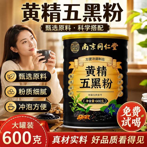 黄精五黑粉九蒸九晒黄金乌黑粉官方旗舰店南京同仁堂手工现磨5xb