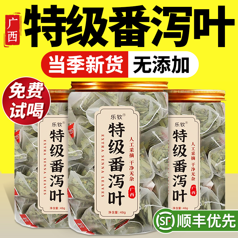 特级番泻叶茶包天然通2025新货油腻刮去宿便促排正品官方旗舰店zz