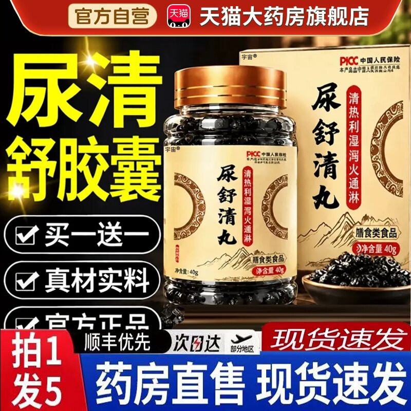 尿清舒胶囊中房材原料熬制真材实料瘀通浓缩丸官方旗舰店正品9bc