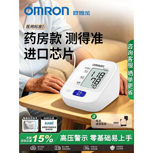 cr欧姆龙血压测量仪家用7121电子血压计机上臂式高精准量血压测量