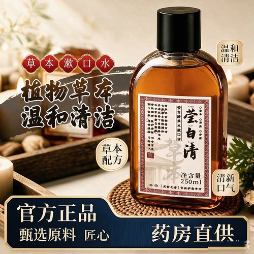 莹白清口火清漱口水直播同款口火清官方旗舰店正品莹白清漱口8bc
